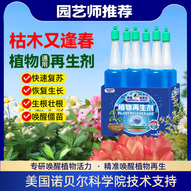 美国植物再生复活液花卉绿植盆栽通用光杆发黄高级绿植生长营养液,鲜花速递/花卉仿真/绿植园艺,家庭园艺肥料,淘宝优惠券,粉丝福利购,淘宝优惠卷