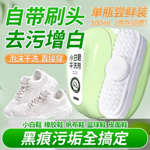 【日本科研】免拆洗小白鞋去黄去污干洗一体自带刷头免水洗鞋神器