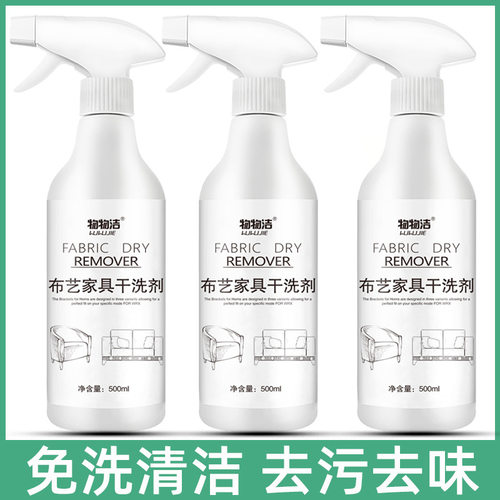 【专攻布艺制品】布艺家用沙发家具布地毯/免水洗去污除垢干洗剂