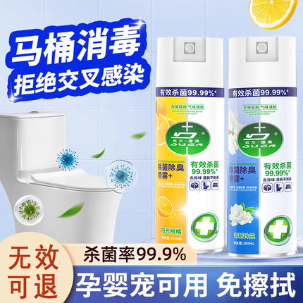 【500W户家庭选择】马桶专用杀菌除臭留香去异味霉味预防交叉感染
