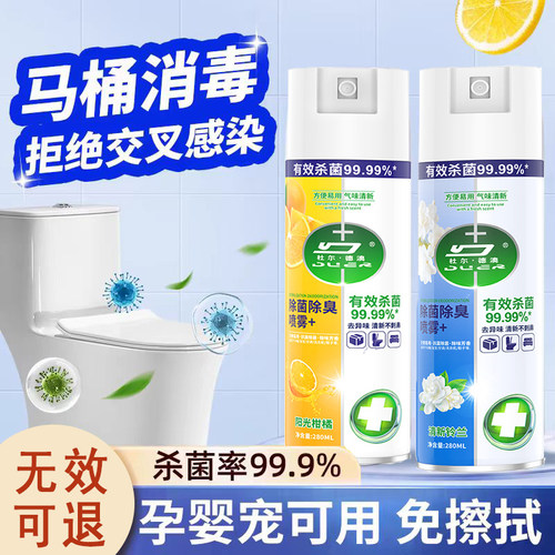 马桶消毒杀菌除臭拒接交叉感染