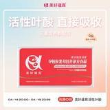 美好蕴育 Ранканг активированная фолиевая кислота 0 Раздел 0 приготовление беременных женщин с композитным витамином диверсифицированным питанием 30 Таблетки