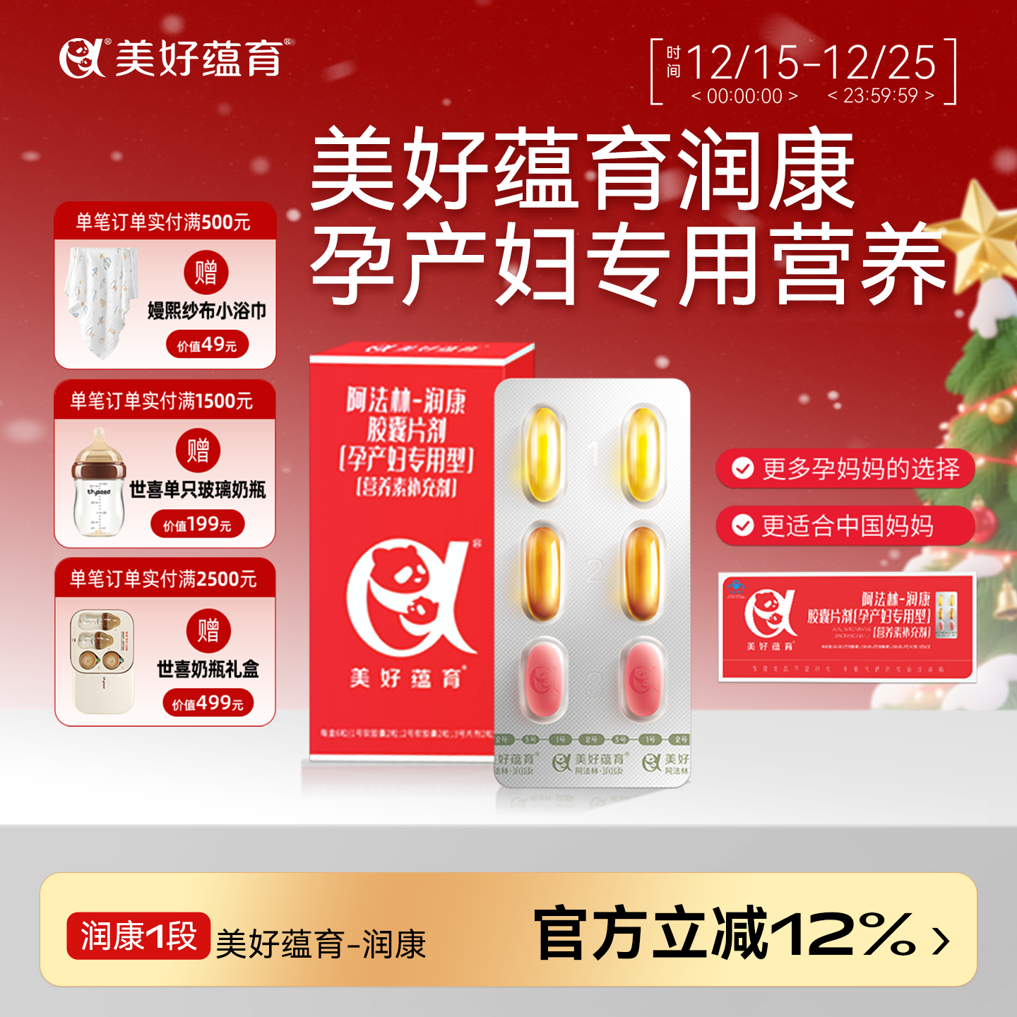 美好蕴育润康1段90天量DHA孕妇维生素α-亚麻酸孕产妇专用营养包