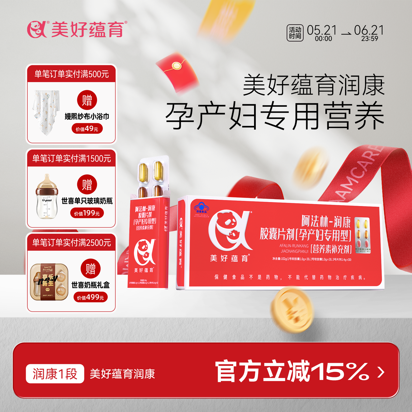 美好蕴育润康1段孕产妇专用营养维生素dha孕期专用