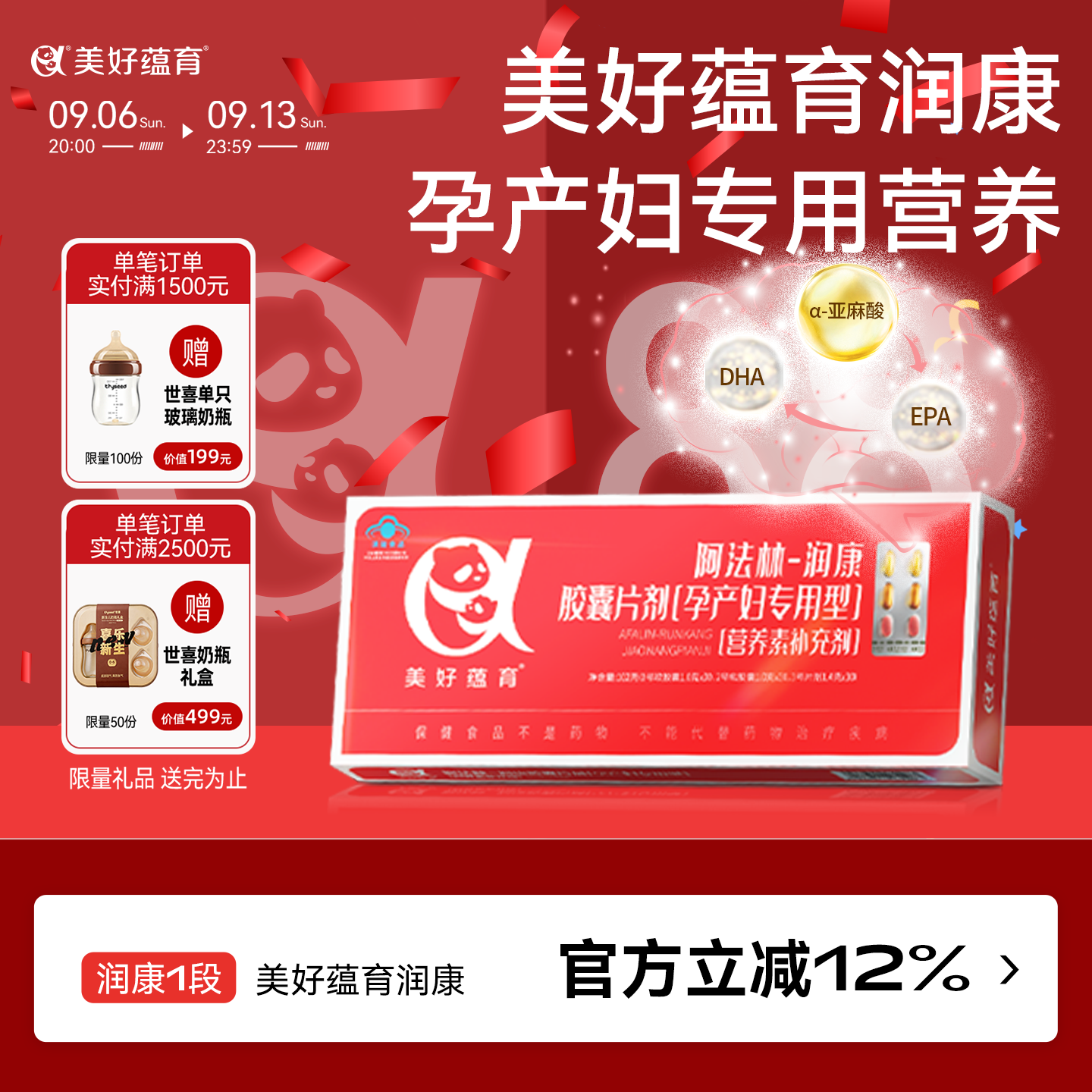 美好蕴育润康孕产妇专用营养包图片