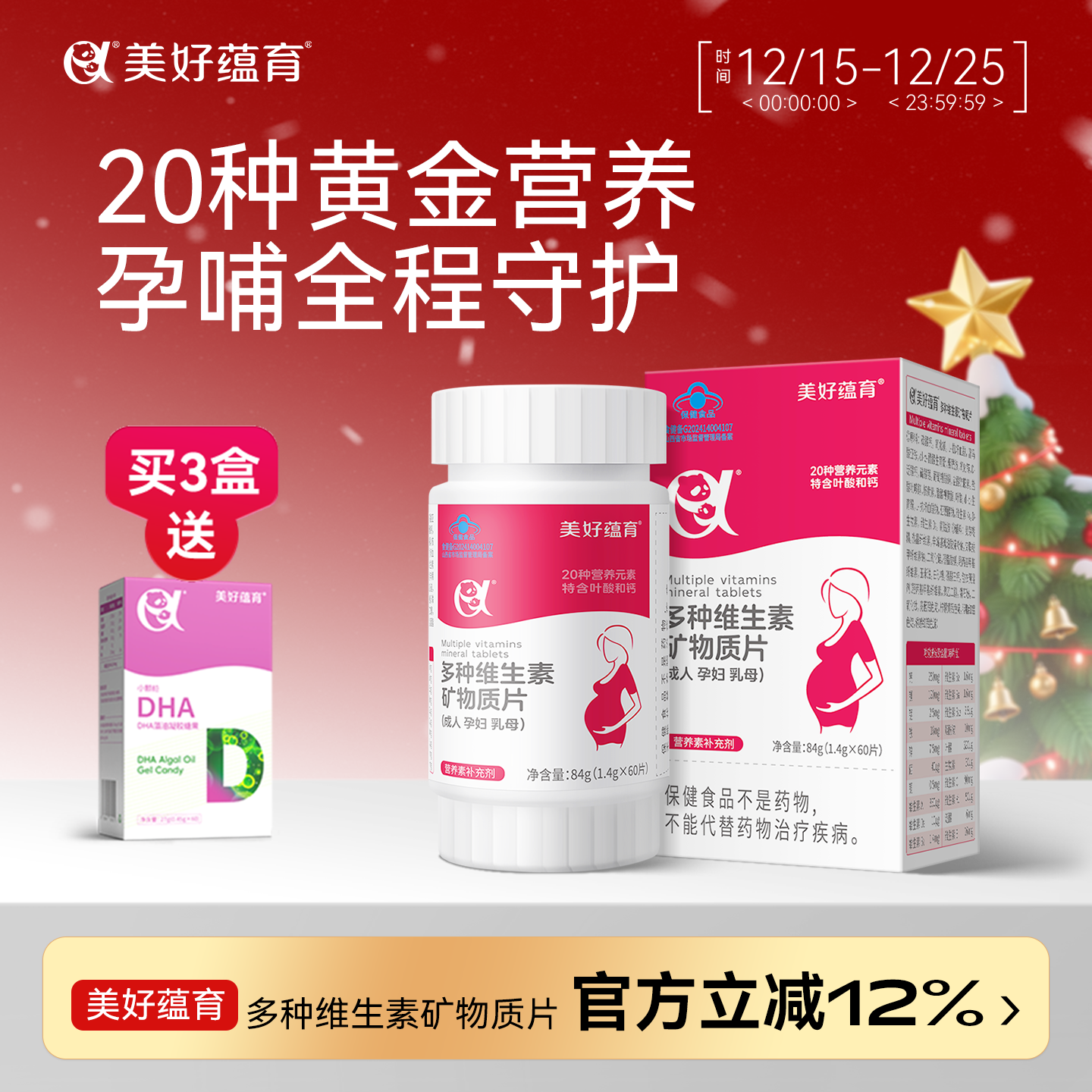 美好蕴育叶酸孕妇多种复合维生素补充钙铁锌硒维生素矿物质60天量