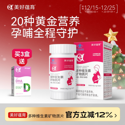 美好蕴育叶酸孕妇多种复合维生素补充钙铁锌硒维生素矿物质60天量