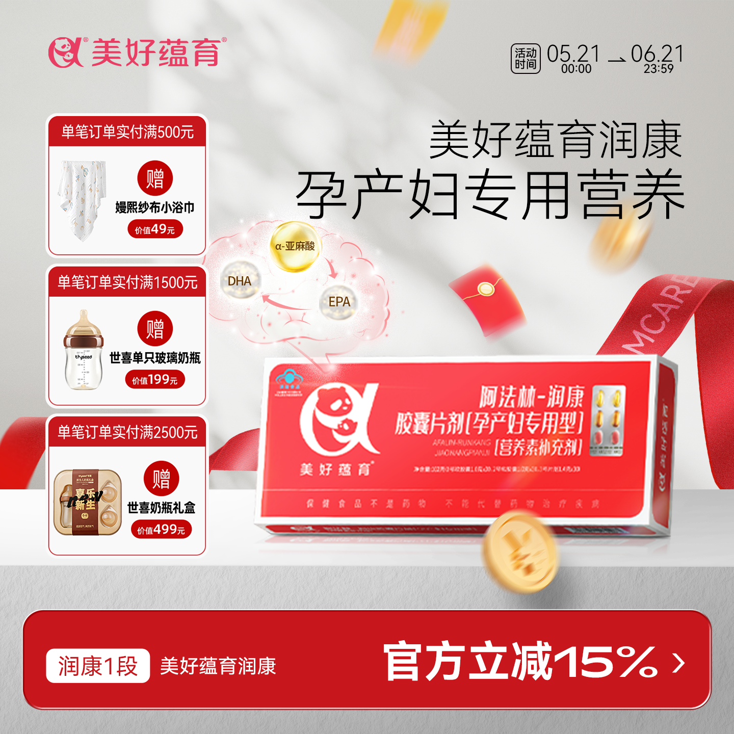 美好蕴育润康全阶段1段2段孕妇哺乳期维生素DHA专用母乳产妇营养