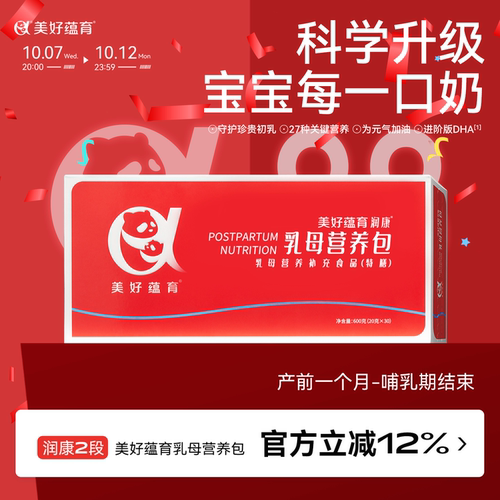 美好蕴育产后营养复合维生素