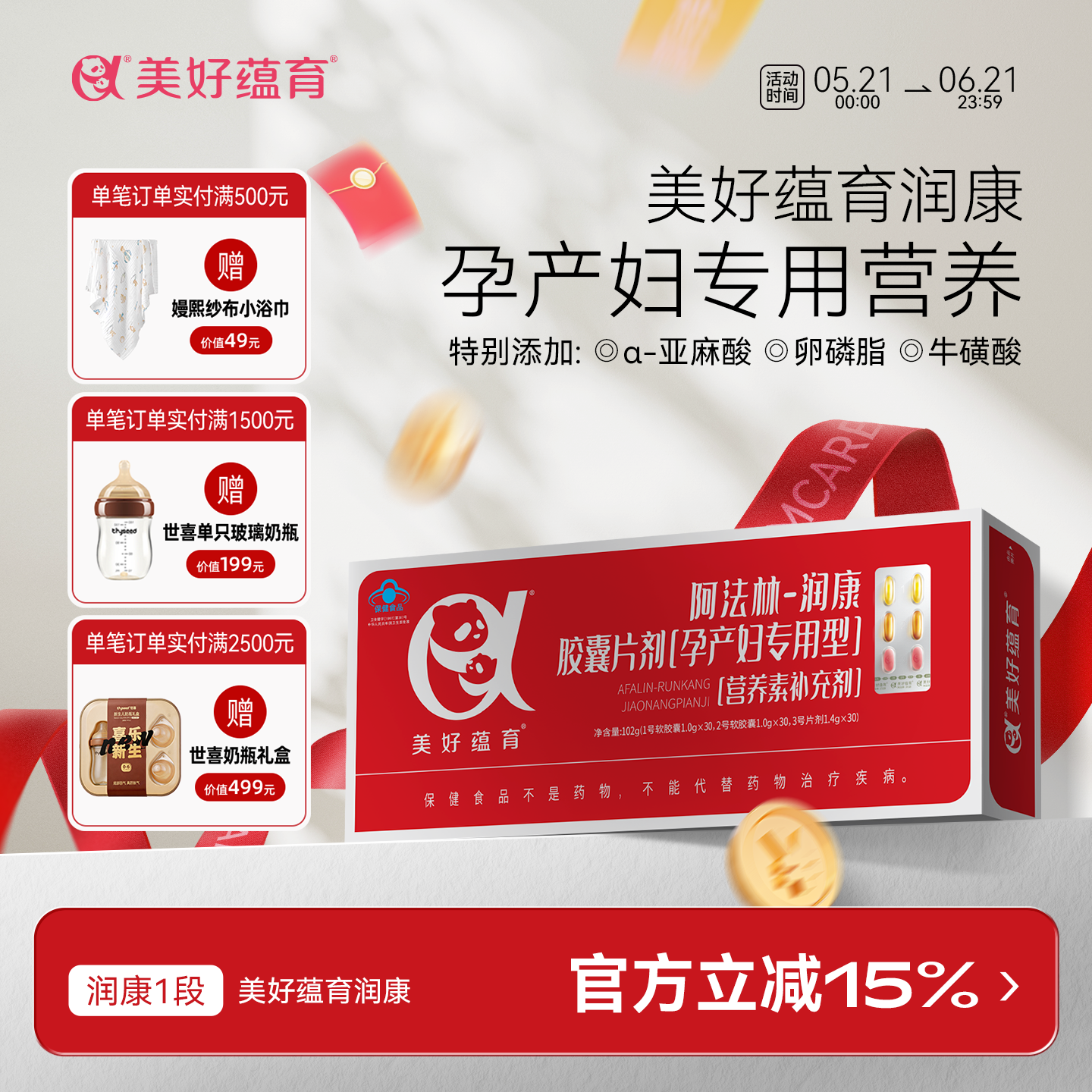 美好蕴育润康1段复合维生素孕产妇专用营养素孕期阿法林营养包