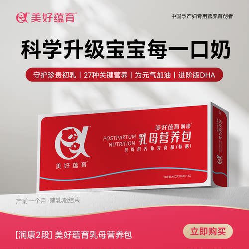 美好蕴育产后营养复合维生素
