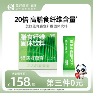 美好蕴育膳食纤维固体饮料 低聚果糖不含蔗糖冲饮