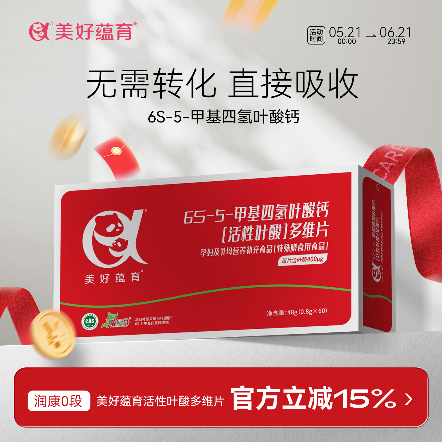 美好蕴育润康活性叶酸0段 备孕孕早期孕妇复合维生素多元营养60天