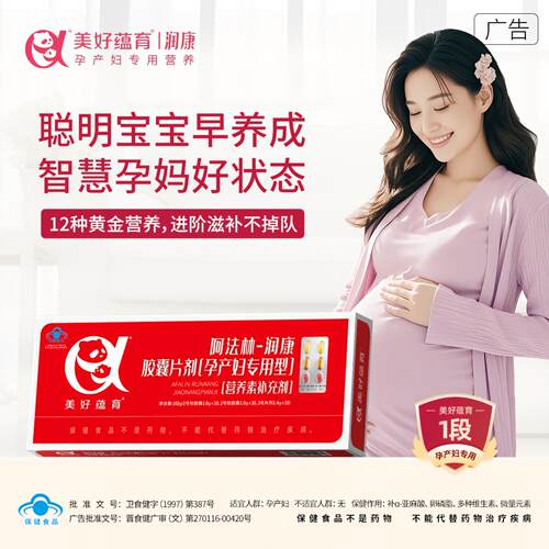 美好蕴育润康孕产妇专用营养包