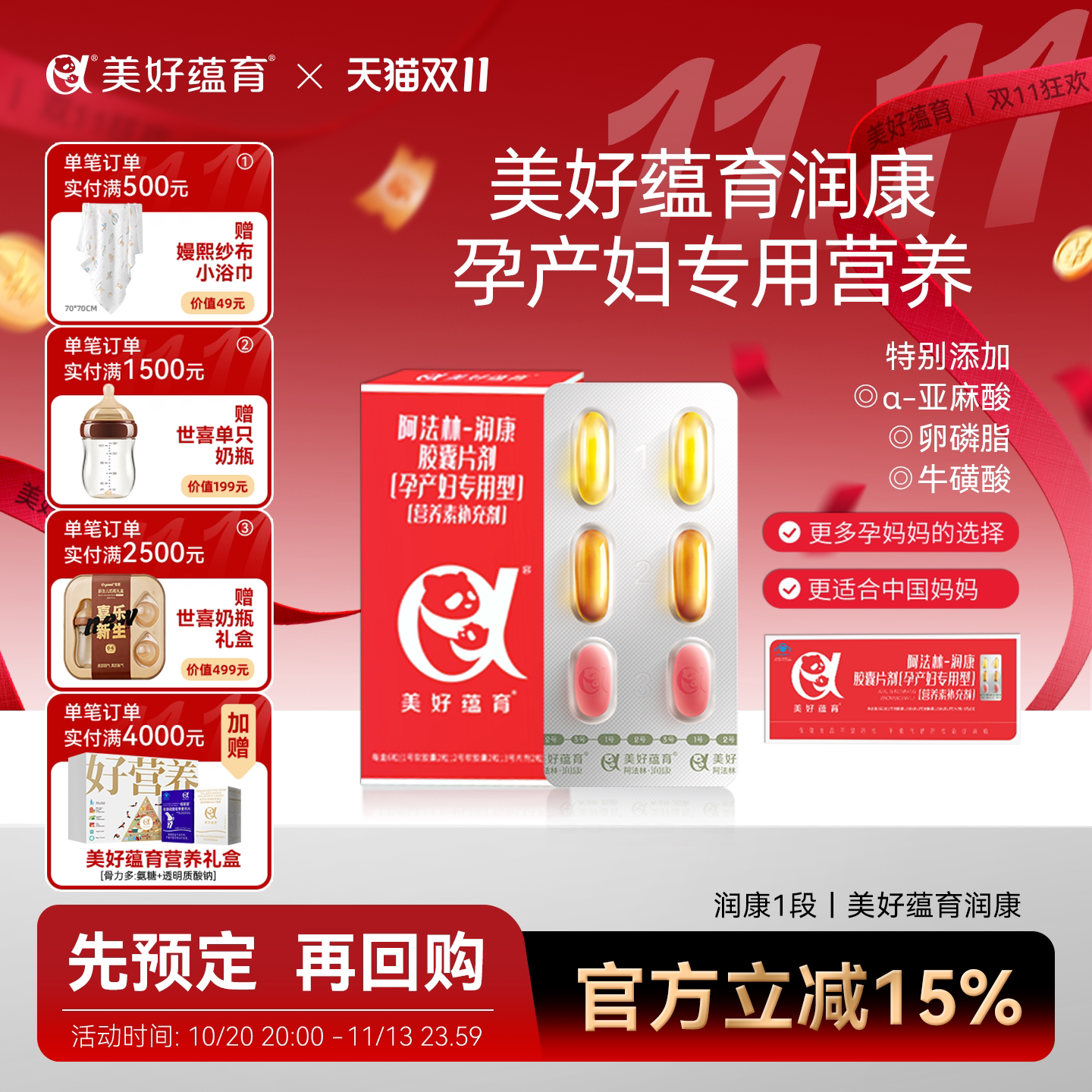 美好蕴育润康1段90天量dha孕妇专用维生素α-亚麻酸产妇营养包