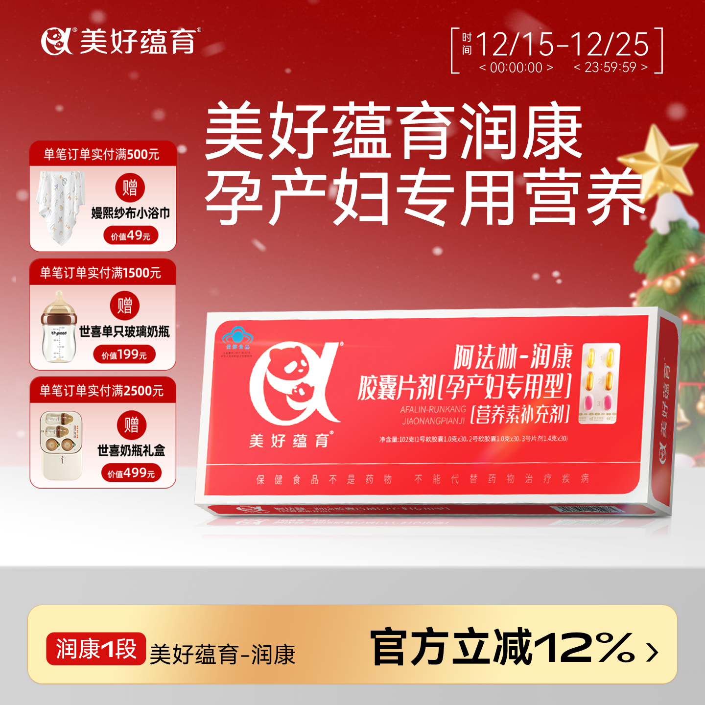 美好蕴育润康1段复合维生素孕产妇专用营养素孕期阿法林营养包