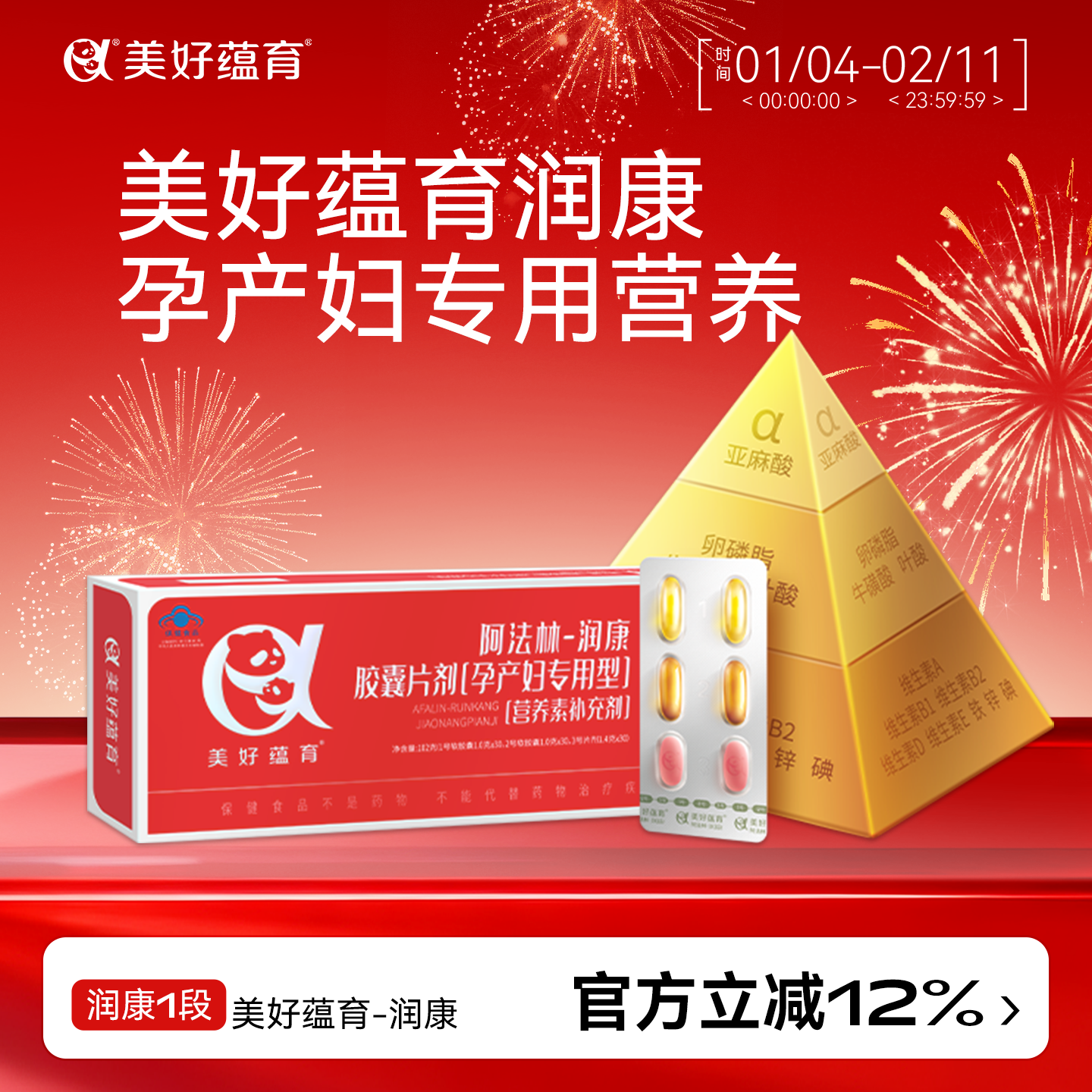 美好蕴育润康DHA孕妇专用维生素亚麻酸孕期阿法林营养素润康1段,孕妇装/孕产妇用品/营养,孕产妇多元营养,淘宝优惠券,粉丝福利购,淘宝优惠卷