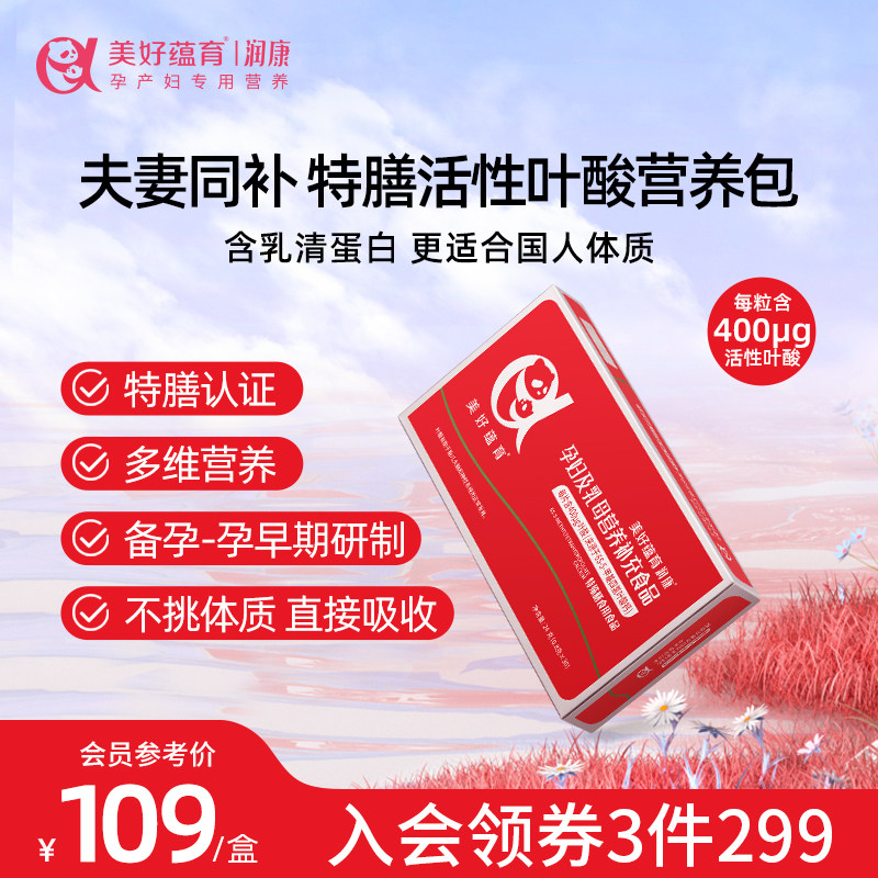 美好蕴育润康活性叶酸 备孕孕早期孕妇复合维生素多元营养30片使用感如何?