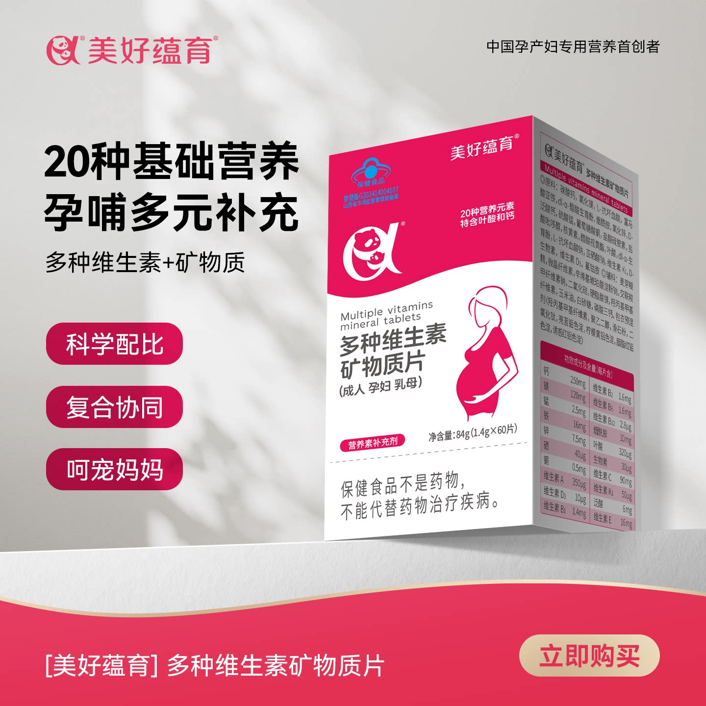 美好蕴育叶酸孕妇多种复合维生素补充钙铁锌硒维生素矿物质60天量图片