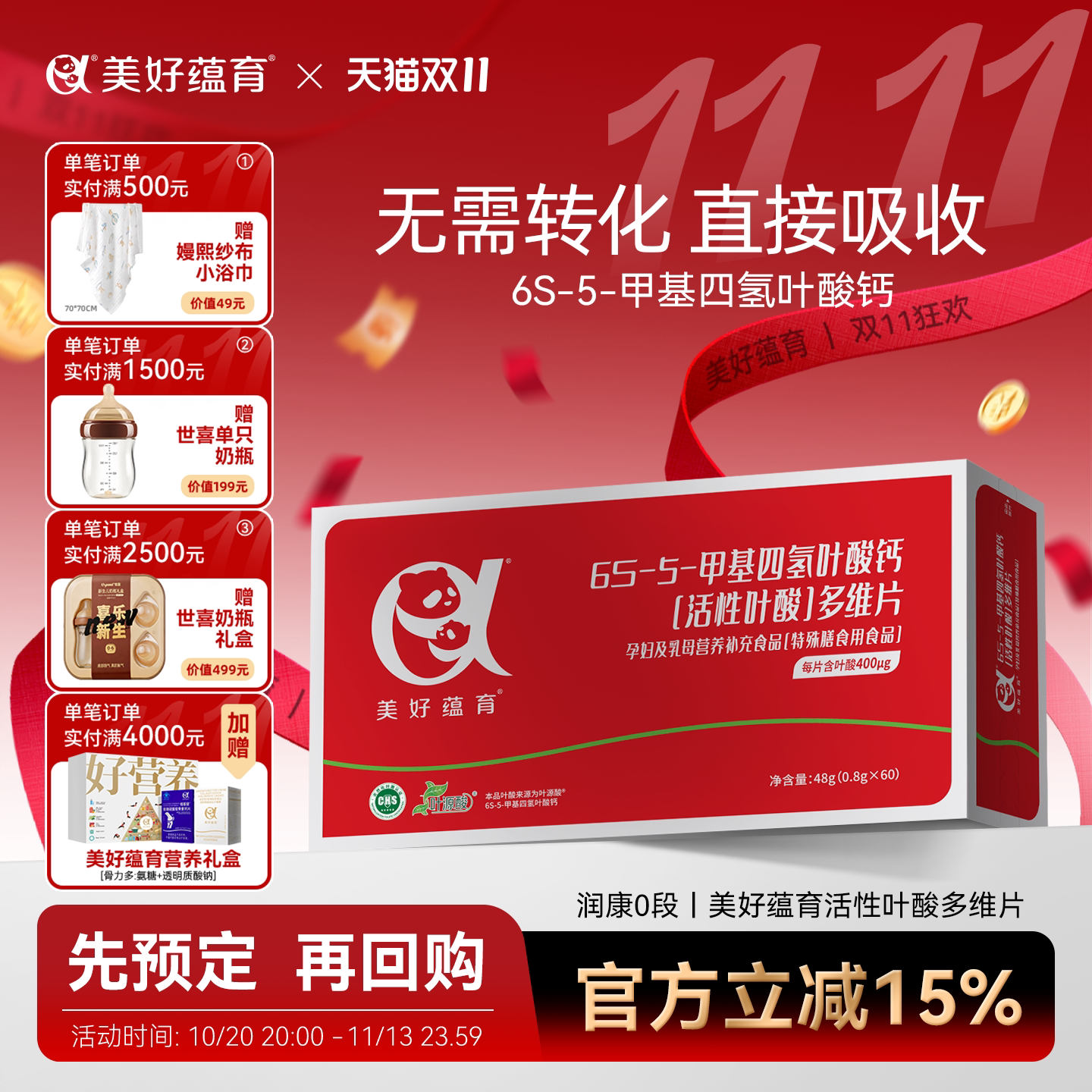 美好蕴育润康活性叶酸0段备孕孕早期孕妇无需转化