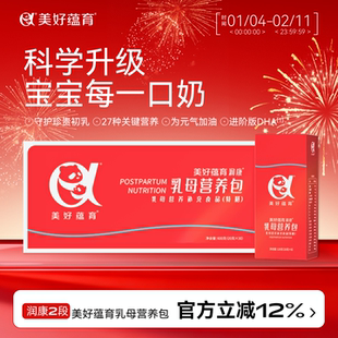 美好蕴育乳母营养包润康2段多元营养母乳哺乳期DHA产后专用营养包