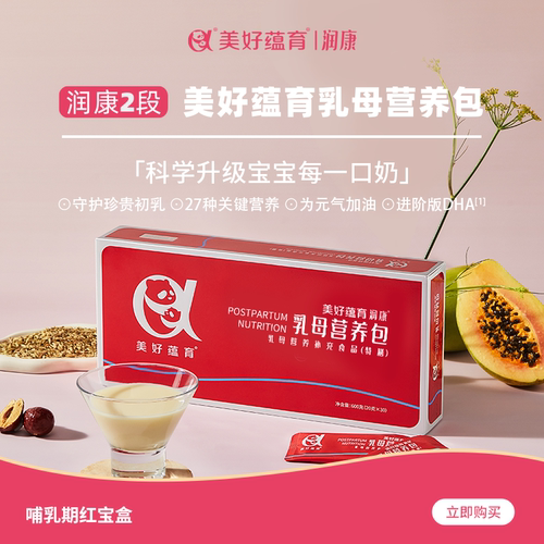 美好蕴育乳母营养包产后红宝盒