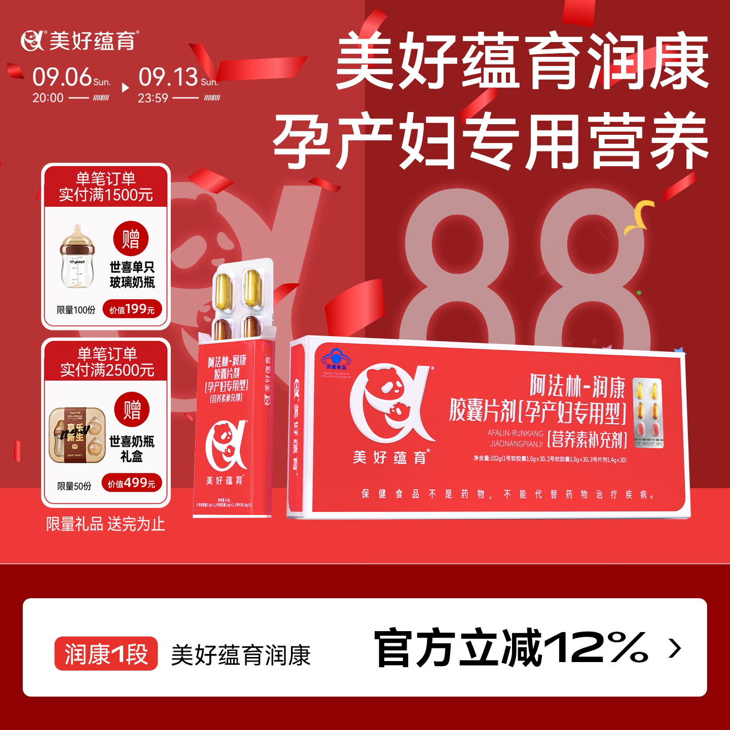 美好蕴育润康维生素DHA图片