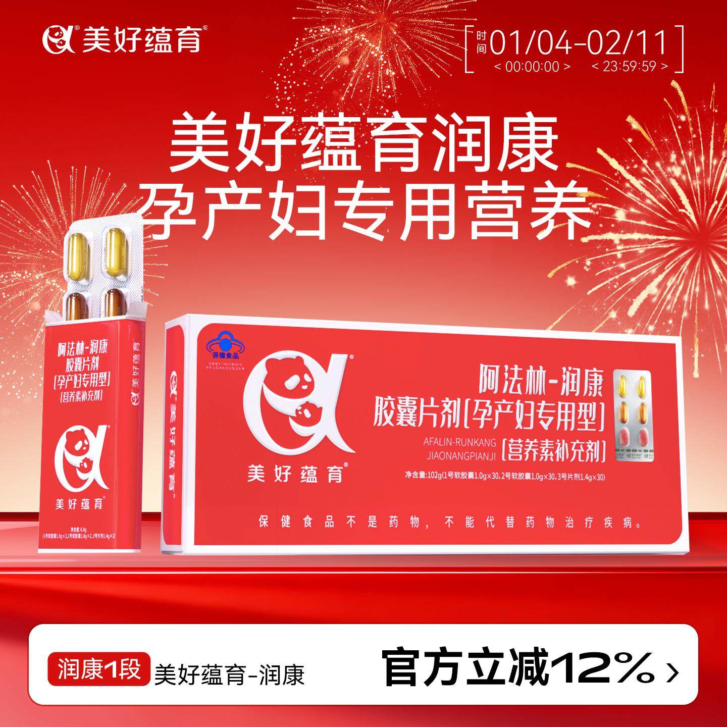 美好蕴育润康1段孕产妇专用营养维生素dha孕期专用,孕妇装/孕产妇用品/营养,孕产妇DHA,淘宝优惠券,粉丝福利购,淘宝优惠卷