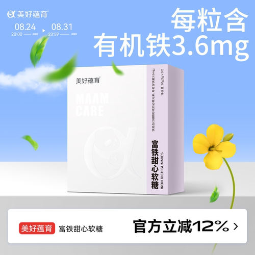 富铁美好蕴育枸杞红枣味