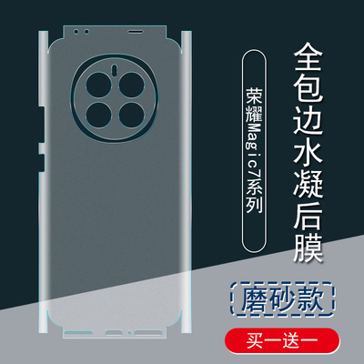 适用于荣耀Magic7背膜