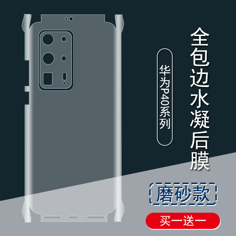 适用华为p40pro+背膜mate40pro磨砂后膜30pro彩膜mate40贴纸30边框膜p40全包边水凝膜5g手机后保护膜镜头贴膜 3C数码配件 手机贴膜 原图主图