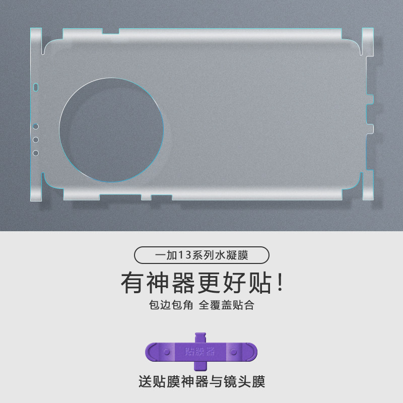适用于一加13后膜水凝膜全包背膜
