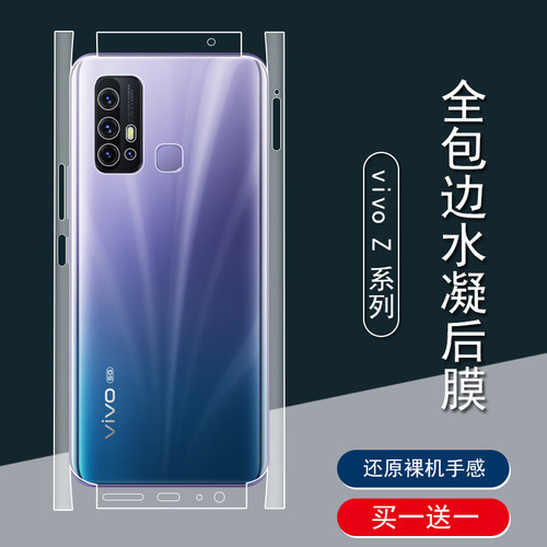 VIVOZ6背膜透明手机软贴