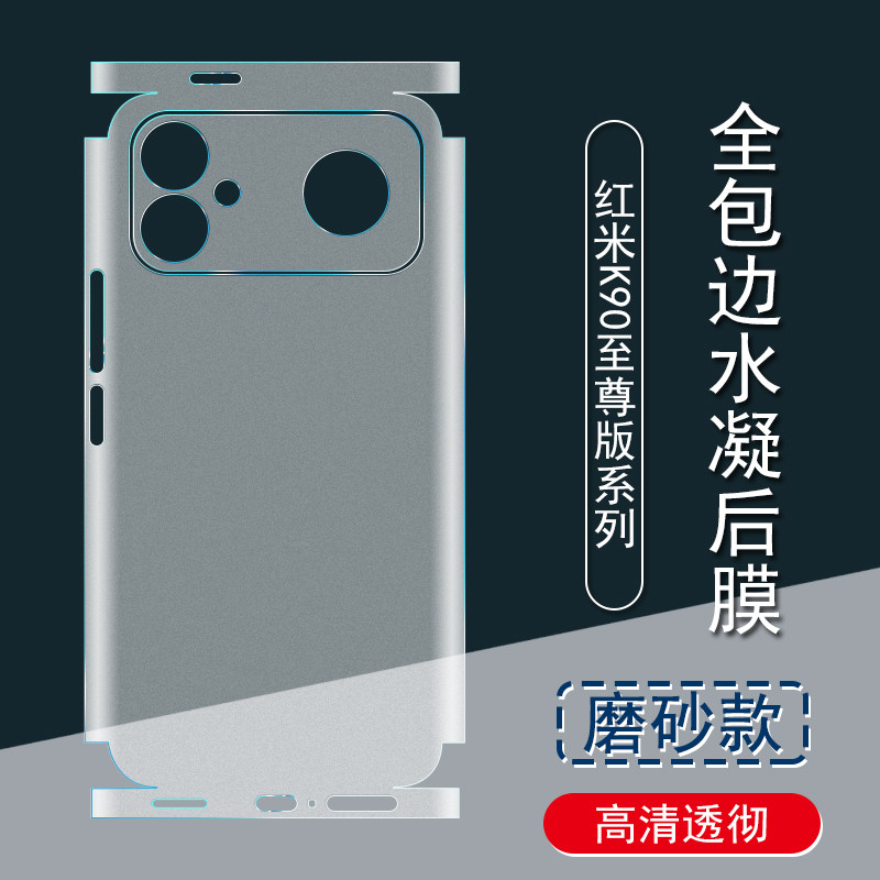 镜头贴恒朕水凝膜红米后膜