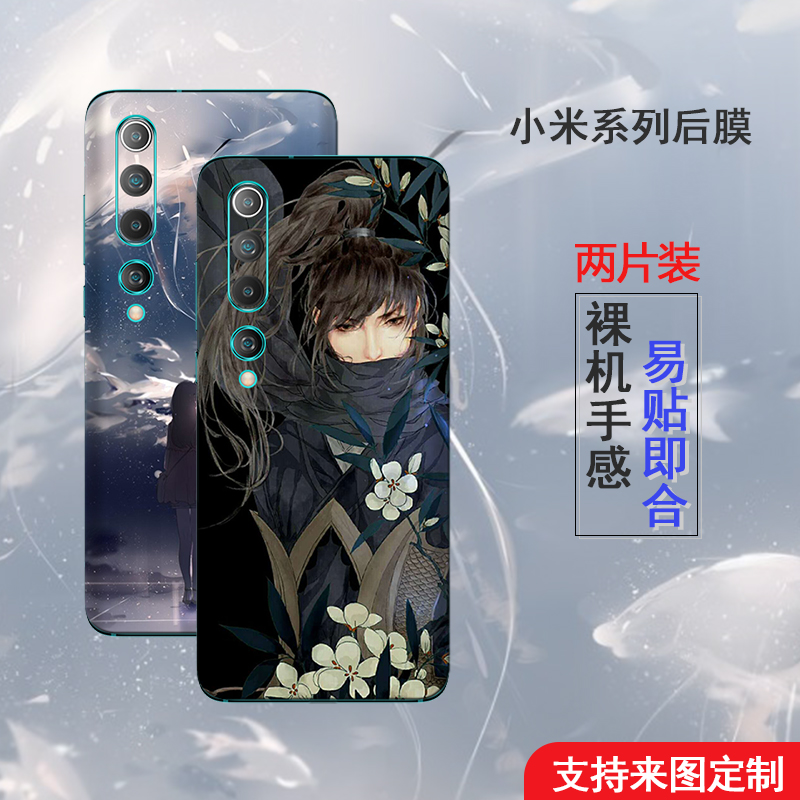 小米10pro后膜定制小米8改色
