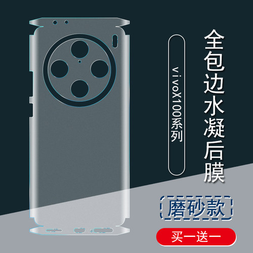 适用vivoX100Pro背膜