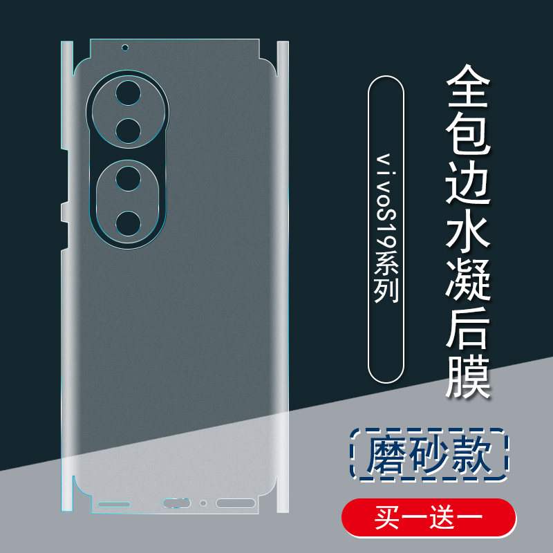 适用于vivoS19背膜磨砂后膜