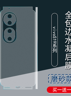 适用于vivoS19背膜S19Pro磨砂后膜全包边s18彩膜贴纸s18pro 5G包边框水凝膜手机后盖保护膜镜头贴