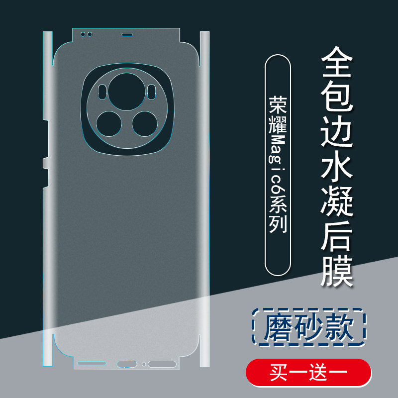 适用荣耀Magic6背膜磨砂后膜