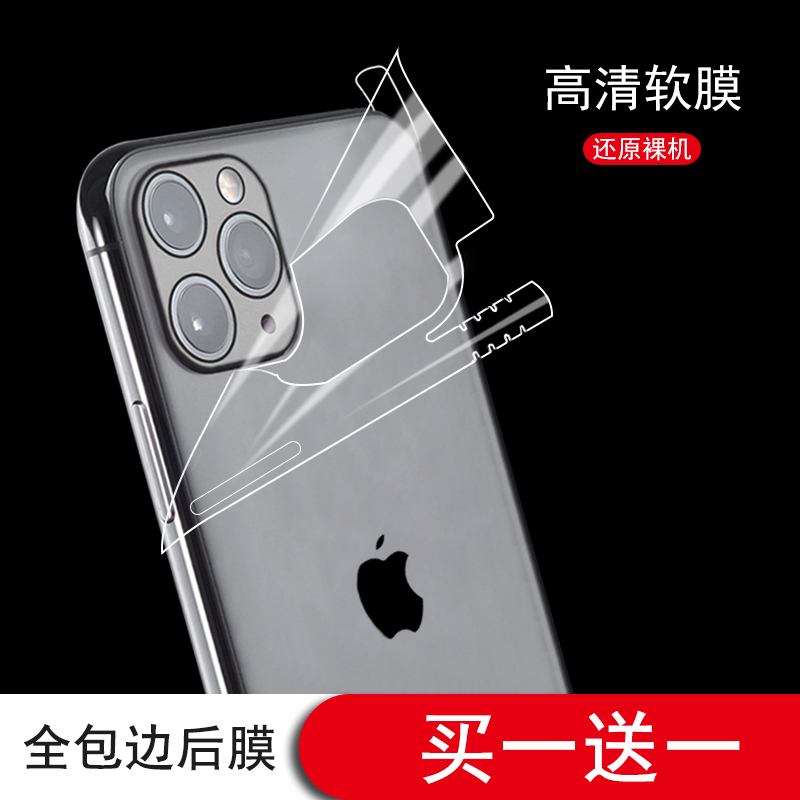 iphoneX后膜贴纸适用苹果11proMax水凝膜全包边背膜xsmax透明XR背贴膜