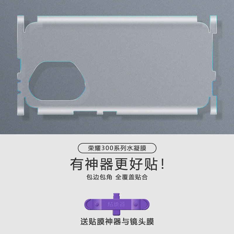 适用于荣耀300后膜水凝膜