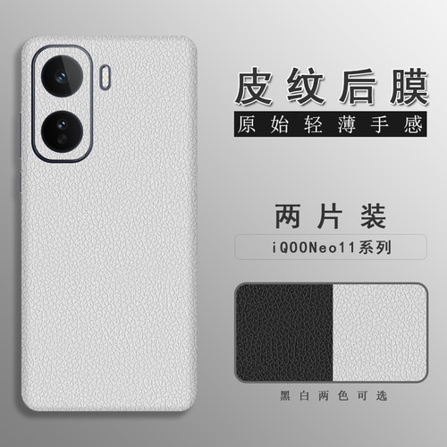 适用于iQOONeo11皮纹后膜Neo10Pro+背膜贴纸Neo10Pro边框膜改色皮纹彩膜Neo10后盖全包边背贴膜