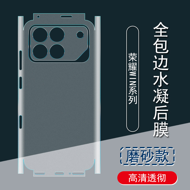 适用于荣耀WIN背膜荣耀WINRT磨砂后膜全包边彩膜贴纸5G包边框水凝膜手机后盖保护膜镜头贴