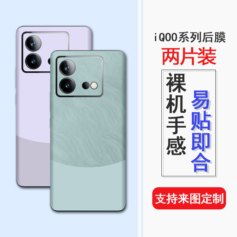 适用于iQOONeo8后膜定制图片