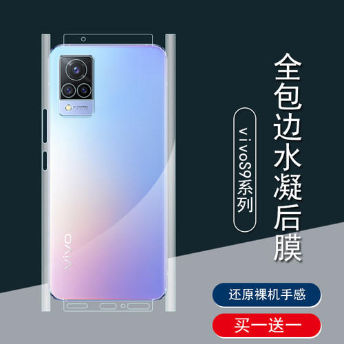 适用s9e背膜vivonex3边框后盖