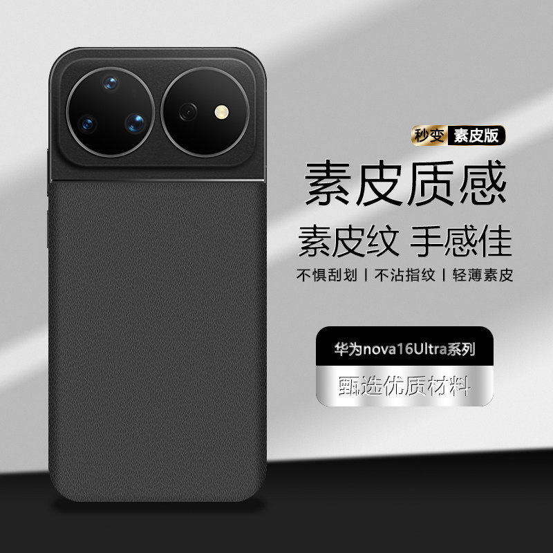 适用于华为nova16Ultra素皮背膜nova15Ultra后膜ova16Pro手机后盖贴纸15Pro保护膜16皮纹彩膜