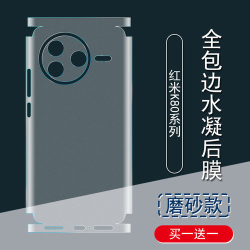 镜头贴恒朕水凝膜红米后膜