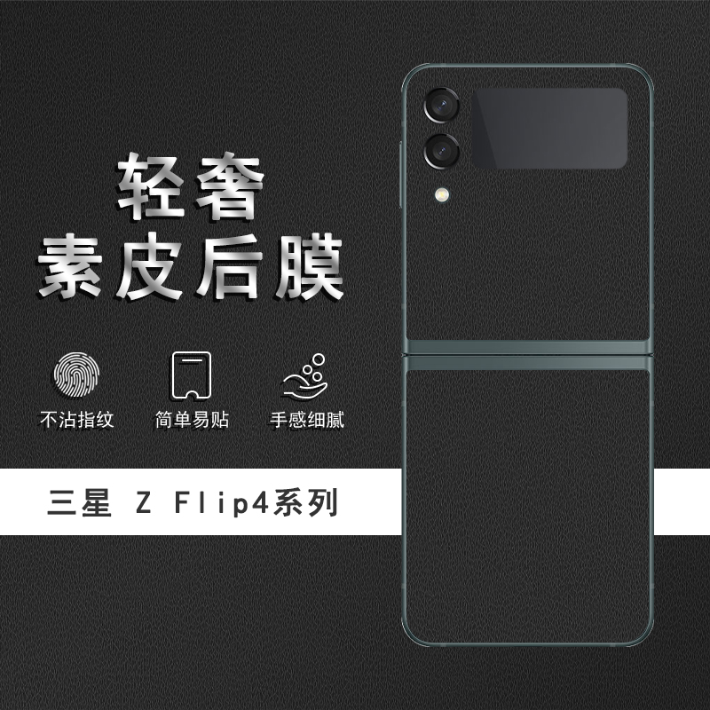 适用于素皮三星素皮后膜