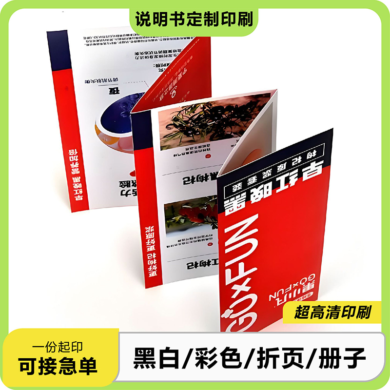 三折页印刷说明书印刷折页定制