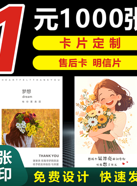 卡片定制售后卡外卖卡片刮刮卡刮刮乐明信片定制卡片定制贺卡小卡片积分卡抽奖卡制作卡头定制方卡明星片纸卡